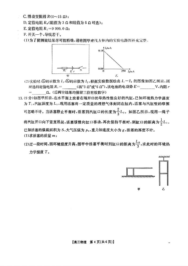 2026年1月随州市普通高中高三年级质量检测物理_2024-2026高三（6-6月题库）_2026年01月高三试卷_0112湖北省2026年1月随州市普通高中高三年级质量检测