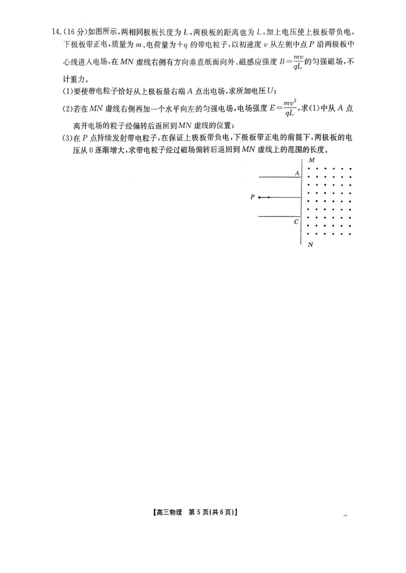 2026年1月随州市普通高中高三年级质量检测物理_2024-2026高三（6-6月题库）_2026年01月高三试卷_0112湖北省2026年1月随州市普通高中高三年级质量检测
