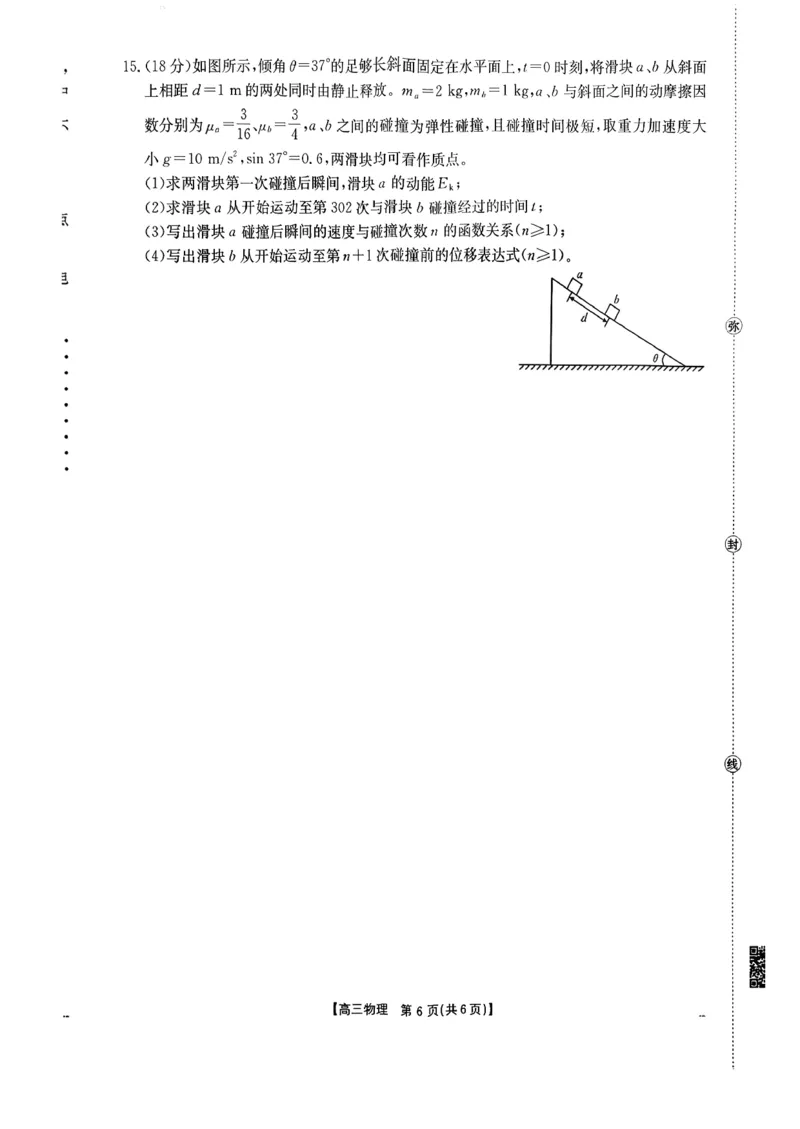 2026年1月随州市普通高中高三年级质量检测物理_2024-2026高三（6-6月题库）_2026年01月高三试卷_0112湖北省2026年1月随州市普通高中高三年级质量检测