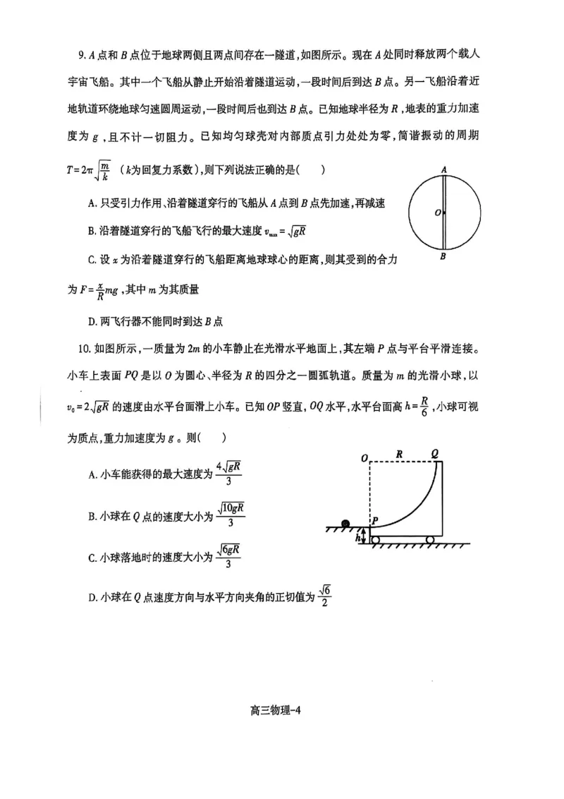 辽宁省省重点中学协作校2025届高三上学期1月期末物理_2024-2025高三（6-6月题库）_2025年02月试卷_0201辽宁省省重点中学协作校2025届高三上学期1月期末考试（全科）