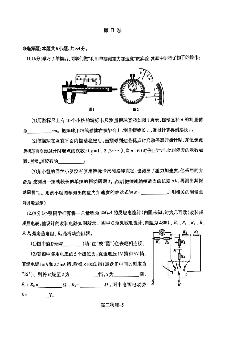 辽宁省省重点中学协作校2025届高三上学期1月期末物理_2024-2025高三（6-6月题库）_2025年02月试卷_0201辽宁省省重点中学协作校2025届高三上学期1月期末考试（全科）