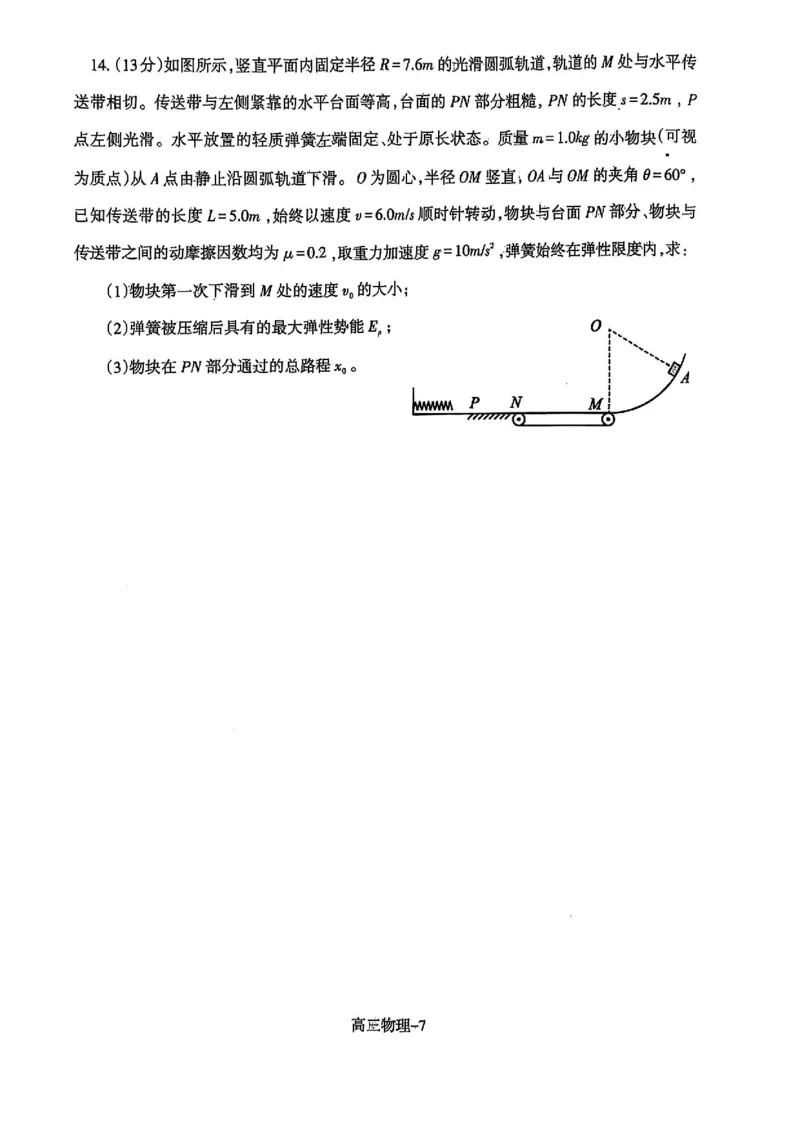 辽宁省省重点中学协作校2025届高三上学期1月期末物理_2024-2025高三（6-6月题库）_2025年02月试卷_0201辽宁省省重点中学协作校2025届高三上学期1月期末考试（全科）