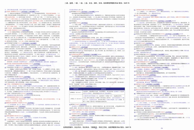 XSW-概论法规-考前三页纸_监理工程师_2025监理工程师_2025年监理工程师SVIP_2025年监理概论法规SVIP_05-考前密训✿央企特训✿机构普押_01-概论《考前三页纸+三套卷》XSW推荐