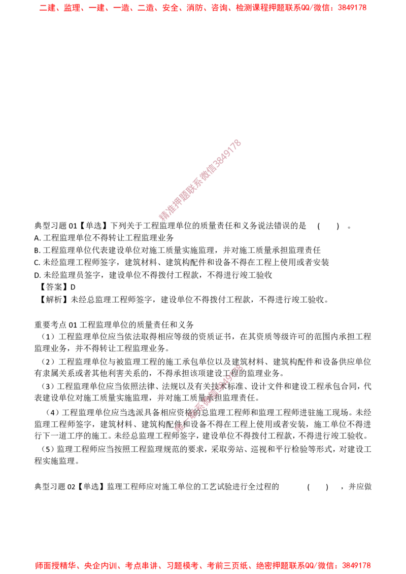 交通控制-燃料20点_监理工程师_2025监理工程师_2025年监理工程师SVIP_2025年监理交通控制SVIP_05-考前密训✿央企特训✿机构普押_20-交通控制《爆料20点+密押题》SMR