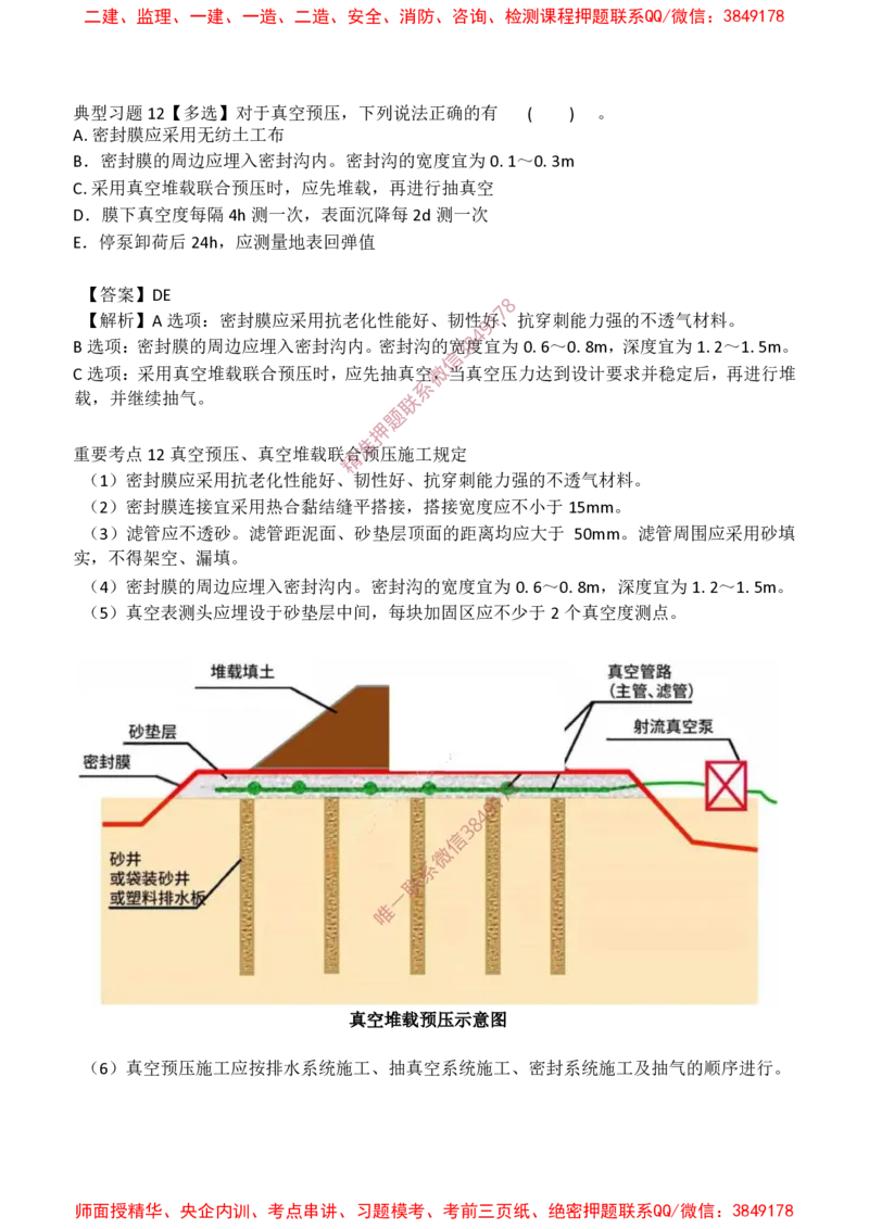 交通控制-燃料20点_监理工程师_2025监理工程师_2025年监理工程师SVIP_2025年监理交通控制SVIP_05-考前密训✿央企特训✿机构普押_20-交通控制《爆料20点+密押题》SMR