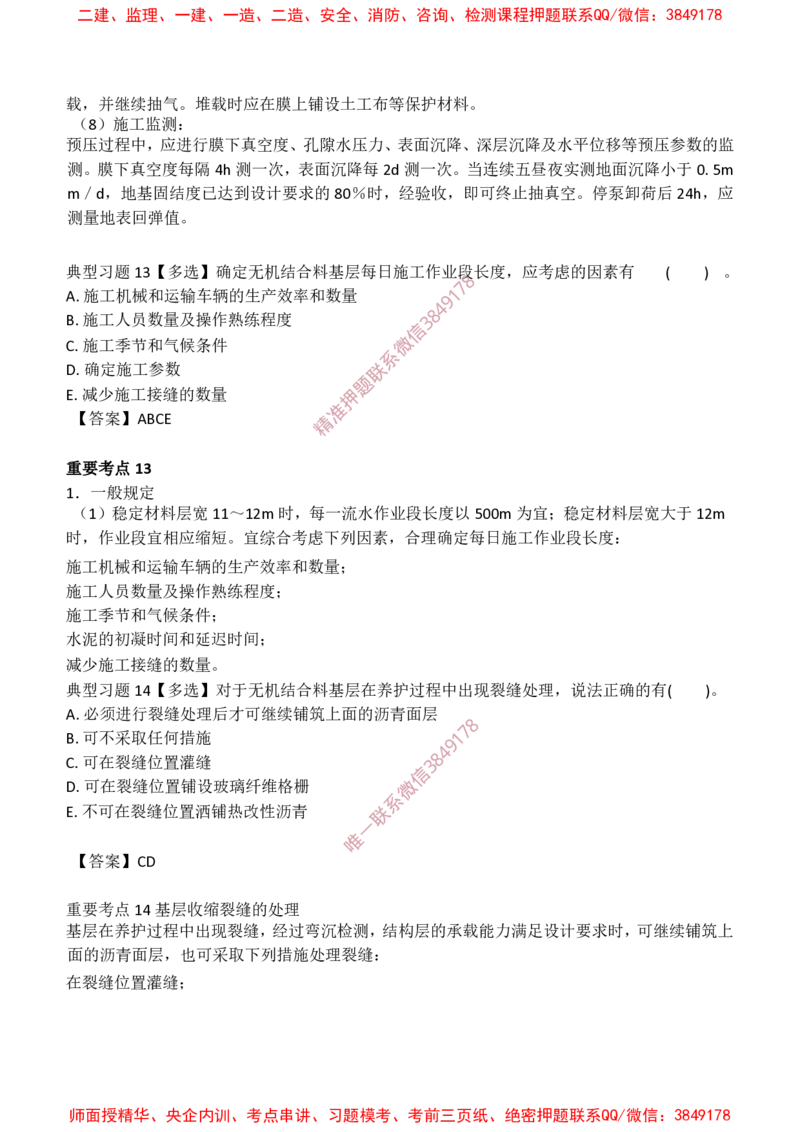 交通控制-燃料20点_监理工程师_2025监理工程师_2025年监理工程师SVIP_2025年监理交通控制SVIP_05-考前密训✿央企特训✿机构普押_20-交通控制《爆料20点+密押题》SMR