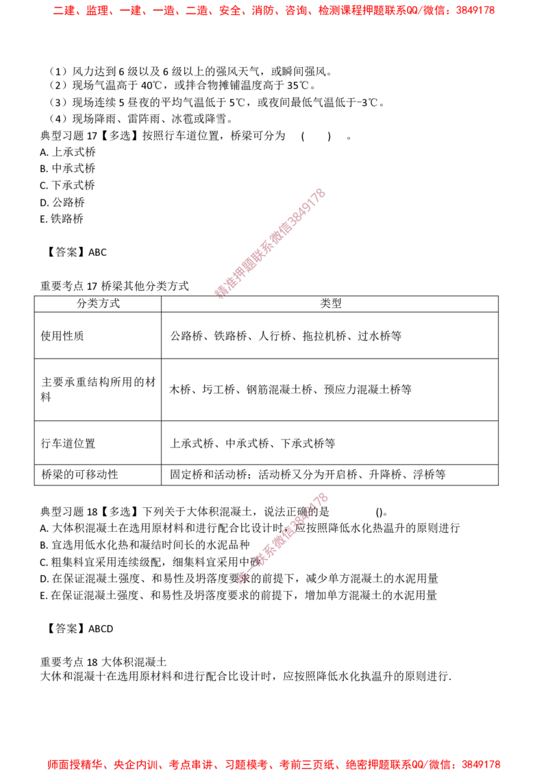 交通控制-燃料20点_监理工程师_2025监理工程师_2025年监理工程师SVIP_2025年监理交通控制SVIP_05-考前密训✿央企特训✿机构普押_20-交通控制《爆料20点+密押题》SMR