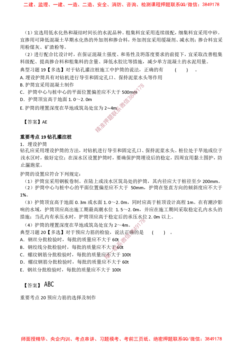 交通控制-燃料20点_监理工程师_2025监理工程师_2025年监理工程师SVIP_2025年监理交通控制SVIP_05-考前密训✿央企特训✿机构普押_20-交通控制《爆料20点+密押题》SMR