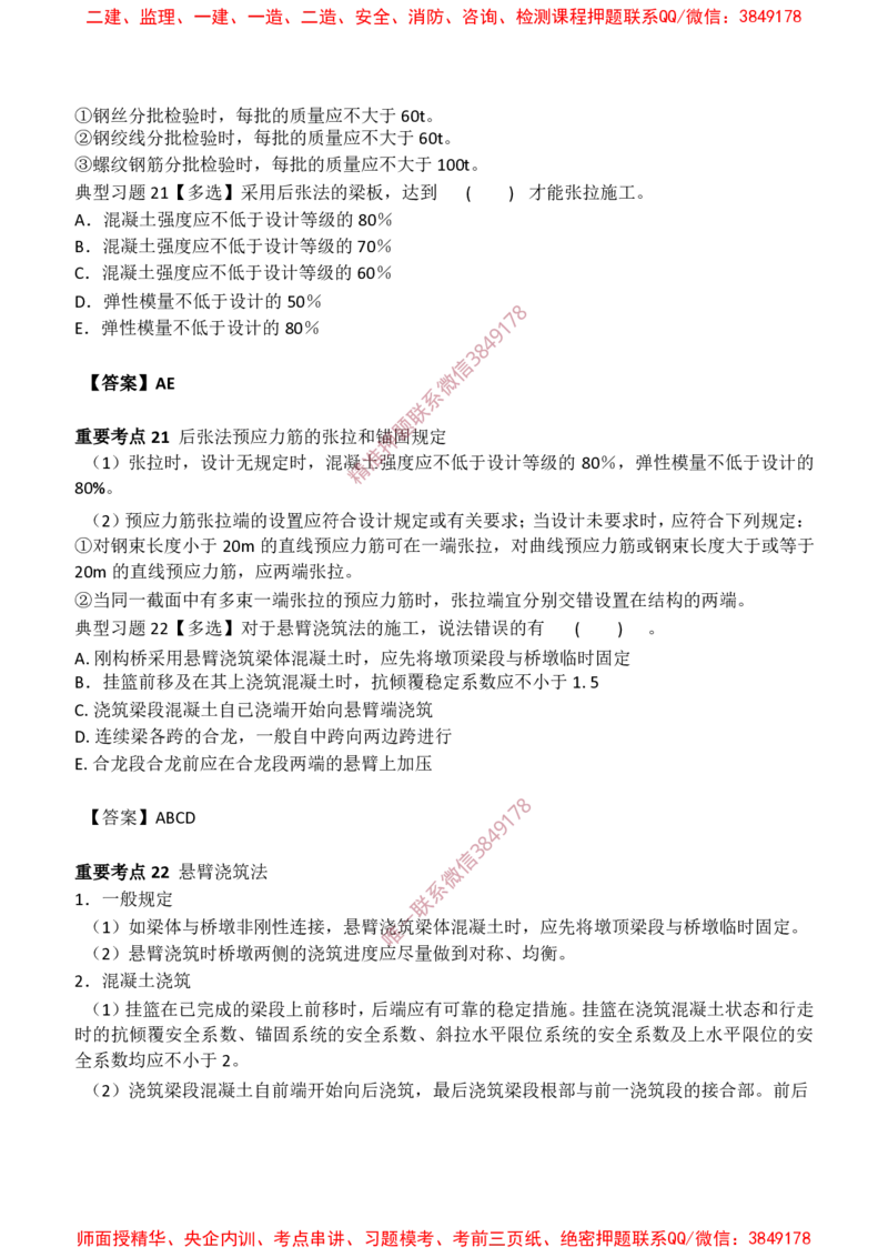 交通控制-燃料20点_监理工程师_2025监理工程师_2025年监理工程师SVIP_2025年监理交通控制SVIP_05-考前密训✿央企特训✿机构普押_20-交通控制《爆料20点+密押题》SMR