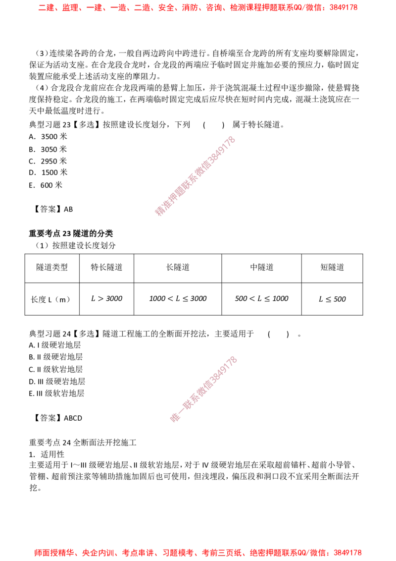 交通控制-燃料20点_监理工程师_2025监理工程师_2025年监理工程师SVIP_2025年监理交通控制SVIP_05-考前密训✿央企特训✿机构普押_20-交通控制《爆料20点+密押题》SMR