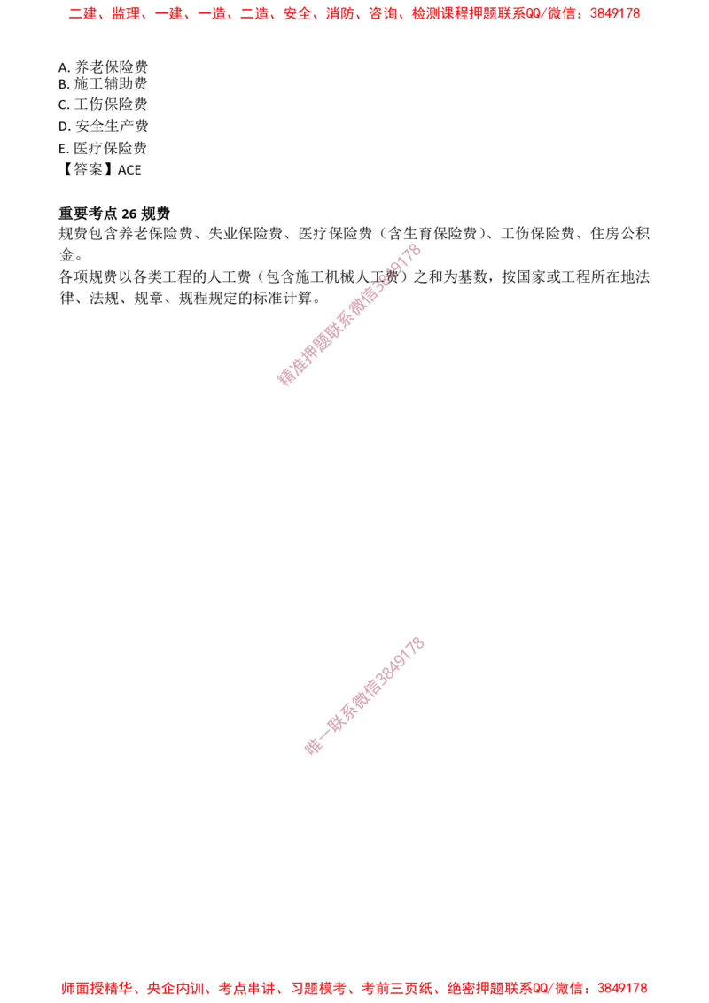 交通控制-燃料20点_监理工程师_2025监理工程师_2025年监理工程师SVIP_2025年监理交通控制SVIP_05-考前密训✿央企特训✿机构普押_20-交通控制《爆料20点+密押题》SMR