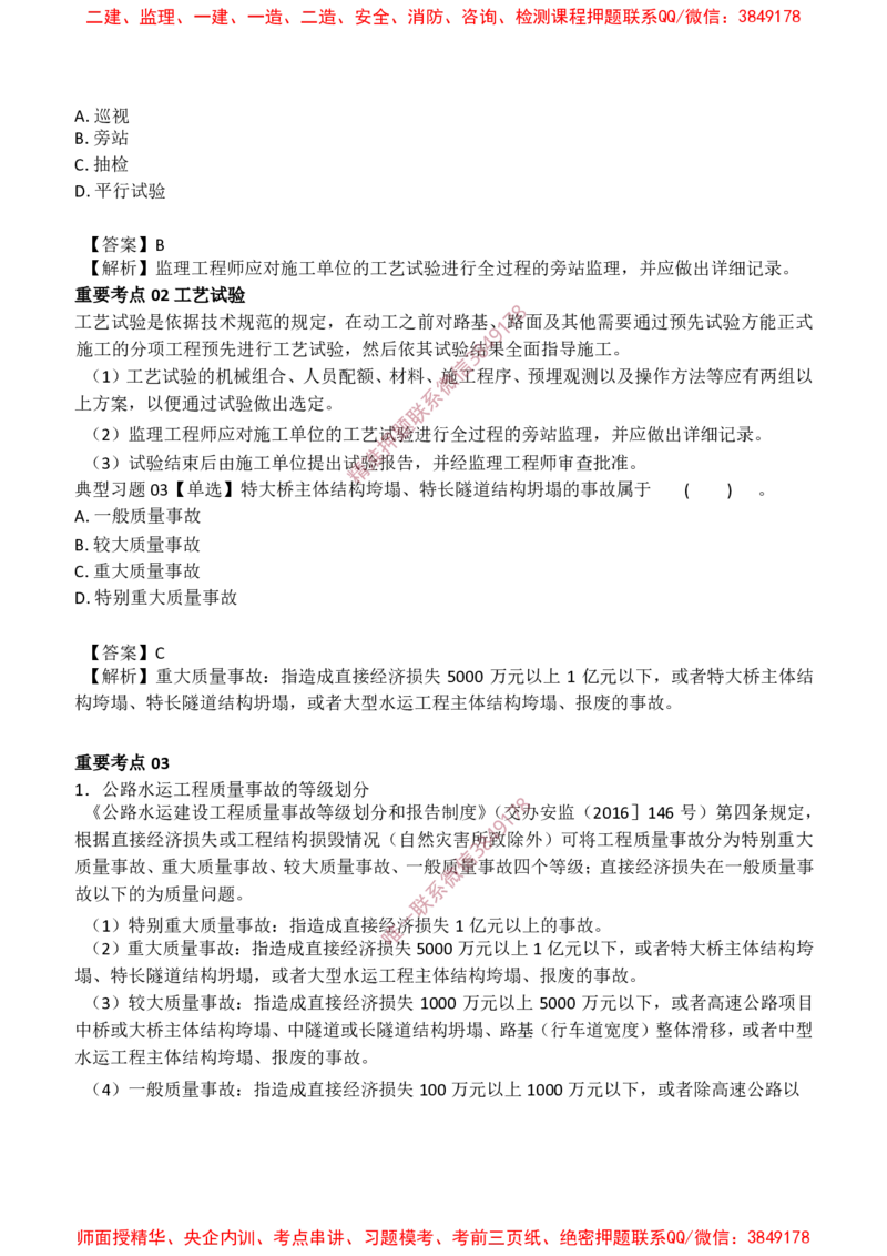交通控制-燃料20点_监理工程师_2025监理工程师_2025年监理工程师SVIP_2025年监理交通控制SVIP_05-考前密训✿央企特训✿机构普押_20-交通控制《爆料20点+密押题》SMR