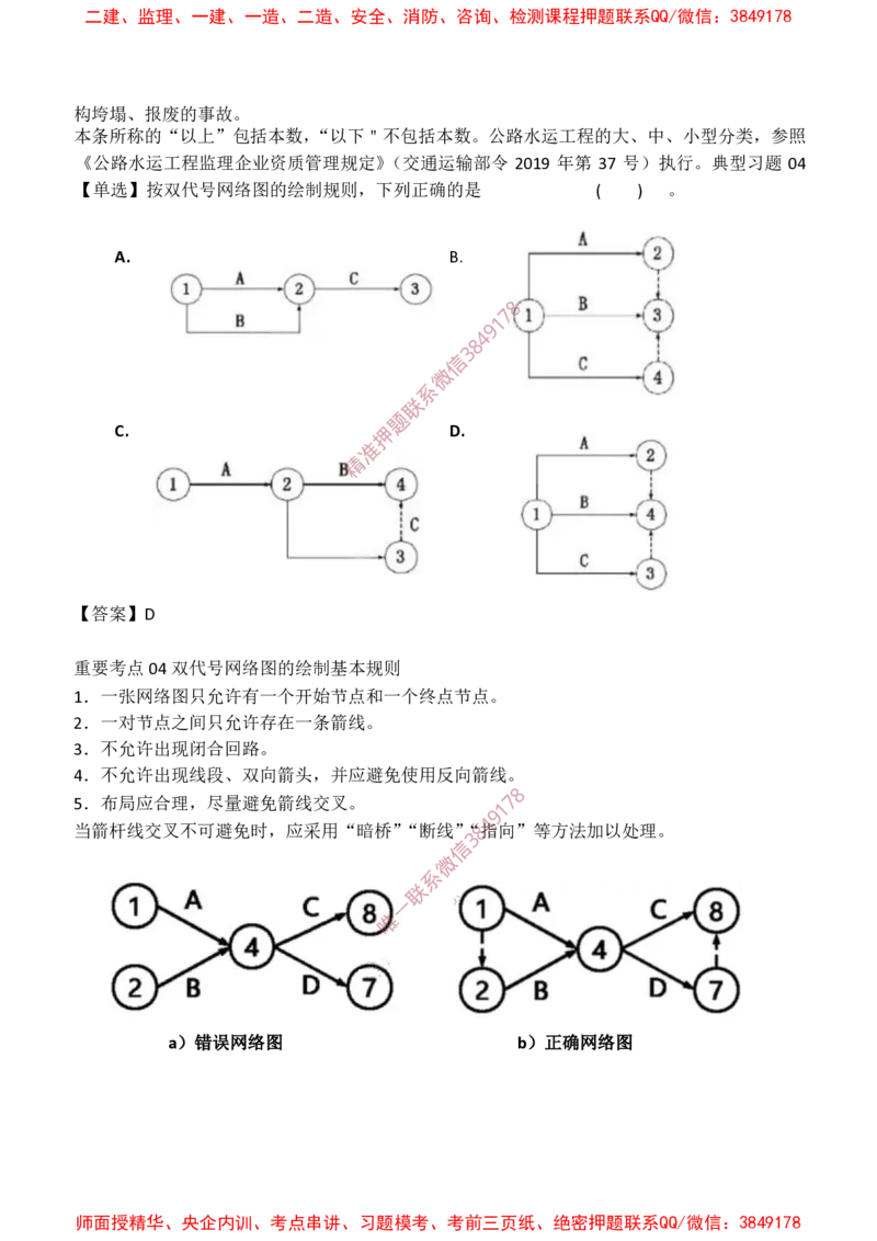 交通控制-燃料20点_监理工程师_2025监理工程师_2025年监理工程师SVIP_2025年监理交通控制SVIP_05-考前密训✿央企特训✿机构普押_20-交通控制《爆料20点+密押题》SMR