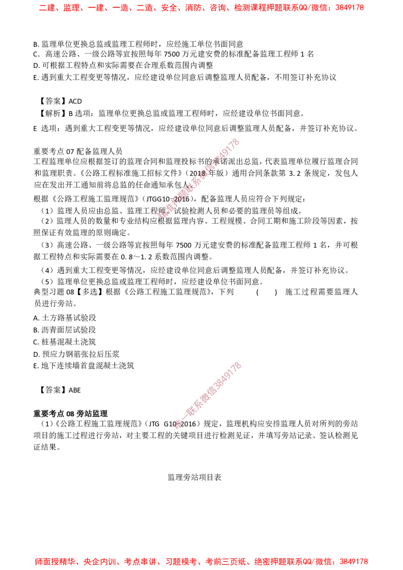 交通控制-燃料20点_监理工程师_2025监理工程师_2025年监理工程师SVIP_2025年监理交通控制SVIP_05-考前密训✿央企特训✿机构普押_20-交通控制《爆料20点+密押题》SMR