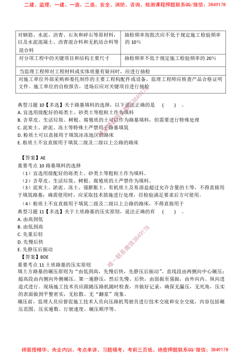 交通控制-燃料20点_监理工程师_2025监理工程师_2025年监理工程师SVIP_2025年监理交通控制SVIP_05-考前密训✿央企特训✿机构普押_20-交通控制《爆料20点+密押题》SMR