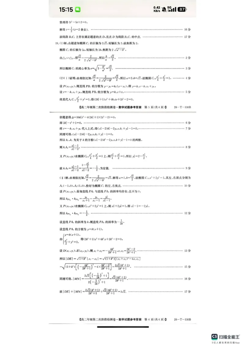 陕西省榆林市榆阳区2025-2026学年高二上学期12月期中数学试题（图片版，含答案）_251214陕西省榆林市榆阳区2025-2026学年高二上学期12月期中（全）