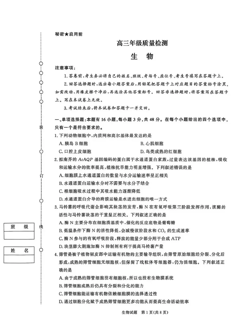河南省青桐鸣大联考2025-2026学年高三上学期1月月考生物_2024-2026高三（6-6月题库）_2026年01月高三试卷_0116河南省青桐鸣大联考2025-2026学年高三上学期1月质量检测（全）