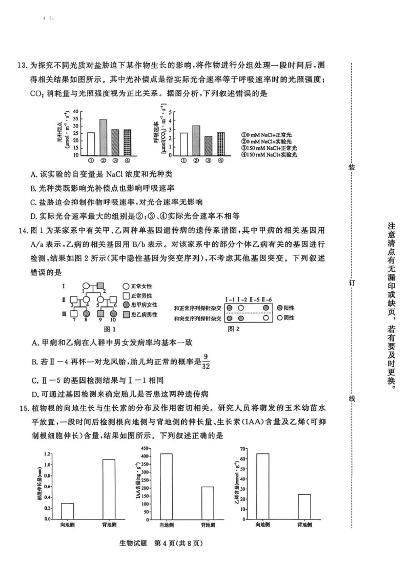 河南省青桐鸣大联考2025-2026学年高三上学期1月月考生物_2024-2026高三（6-6月题库）_2026年01月高三试卷_0116河南省青桐鸣大联考2025-2026学年高三上学期1月质量检测（全）