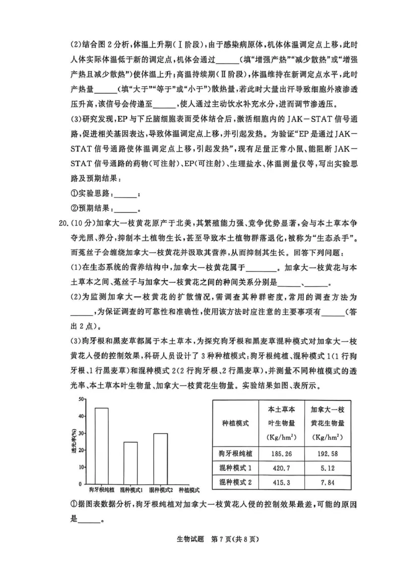 河南省青桐鸣大联考2025-2026学年高三上学期1月月考生物_2024-2026高三（6-6月题库）_2026年01月高三试卷_0116河南省青桐鸣大联考2025-2026学年高三上学期1月质量检测（全）