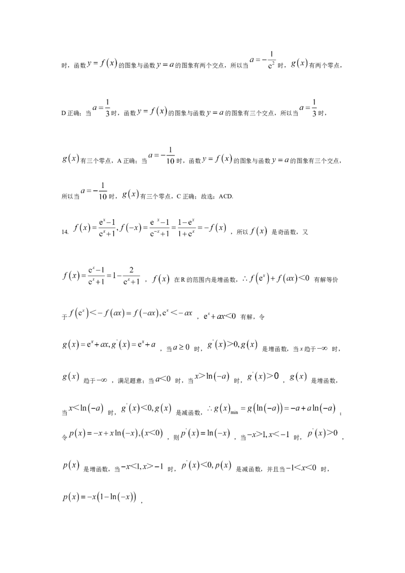 高二下学期三月份数学答案_2024-2025高二（7-7月题库）_2025年03月试卷_0308山东省济宁市实验中学2024-2025学年高二下学期3月月考_山东省济宁市实验中学2024-2025年下学期3月份月考数学试卷
