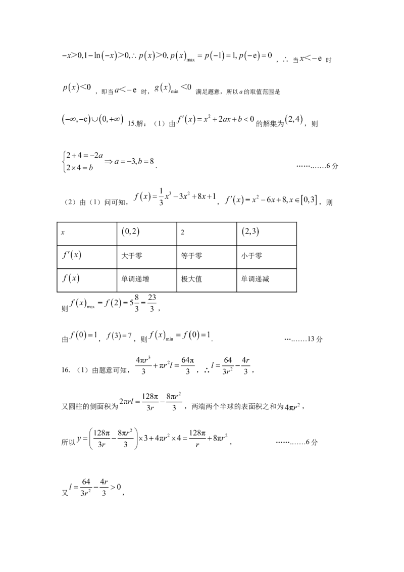 高二下学期三月份数学答案_2024-2025高二（7-7月题库）_2025年03月试卷_0308山东省济宁市实验中学2024-2025学年高二下学期3月月考_山东省济宁市实验中学2024-2025年下学期3月份月考数学试卷