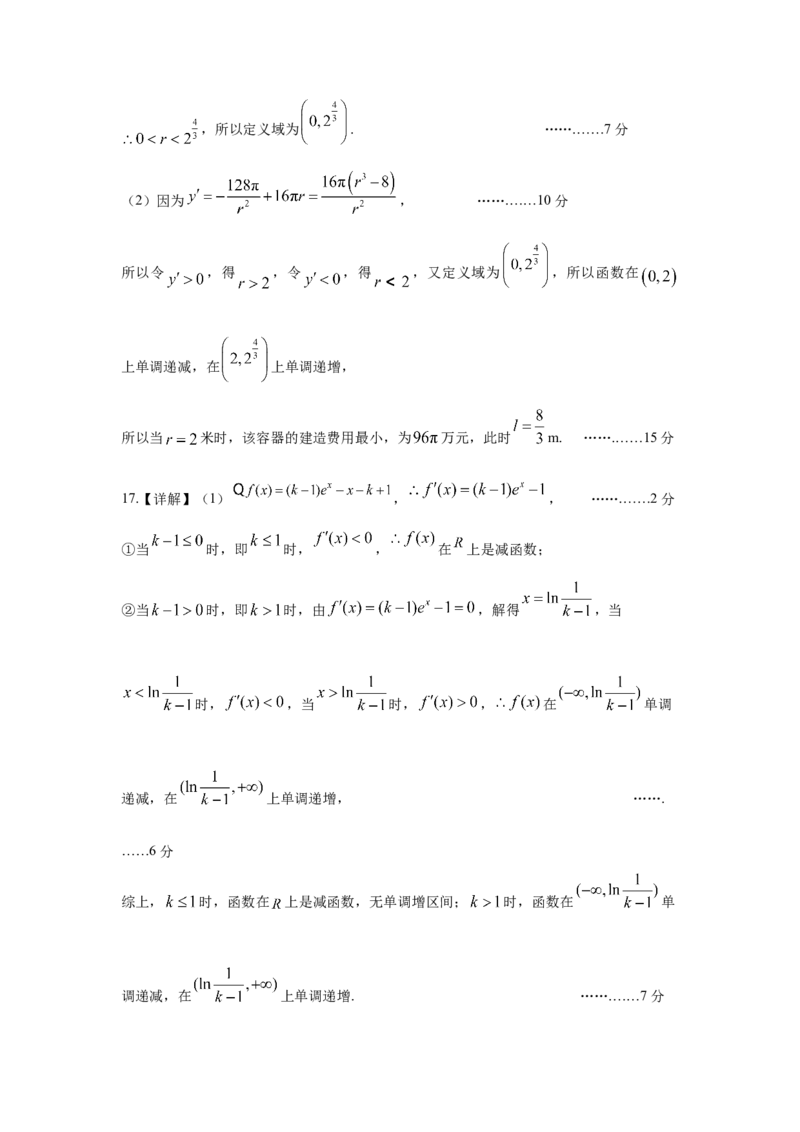 高二下学期三月份数学答案_2024-2025高二（7-7月题库）_2025年03月试卷_0308山东省济宁市实验中学2024-2025学年高二下学期3月月考_山东省济宁市实验中学2024-2025年下学期3月份月考数学试卷