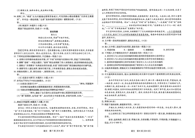 2026届河南省新乡市、鹤壁市、安阳市、焦作市高三一模-语文_2024-2026高三（6-6月题库）_2026年01月高三试卷_0114河南省新乡市、鹤壁市、安阳市、焦作市2026届高三上学期一模（全）