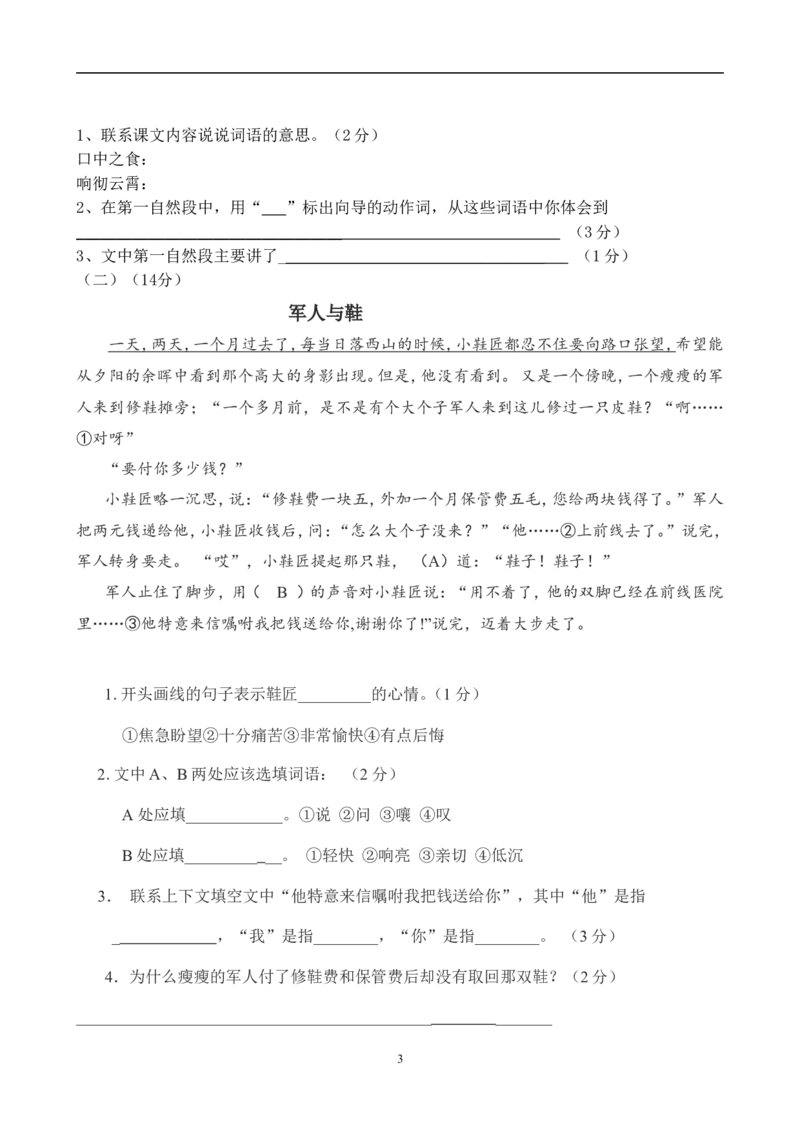 人教版小学四年级语文下册期末试题(10)_小学1-6年级全部试卷_语文_四年级_3-9-2、小学四年级语文下册_3-9-2-2、练习题、作业、试题、试卷_人教版