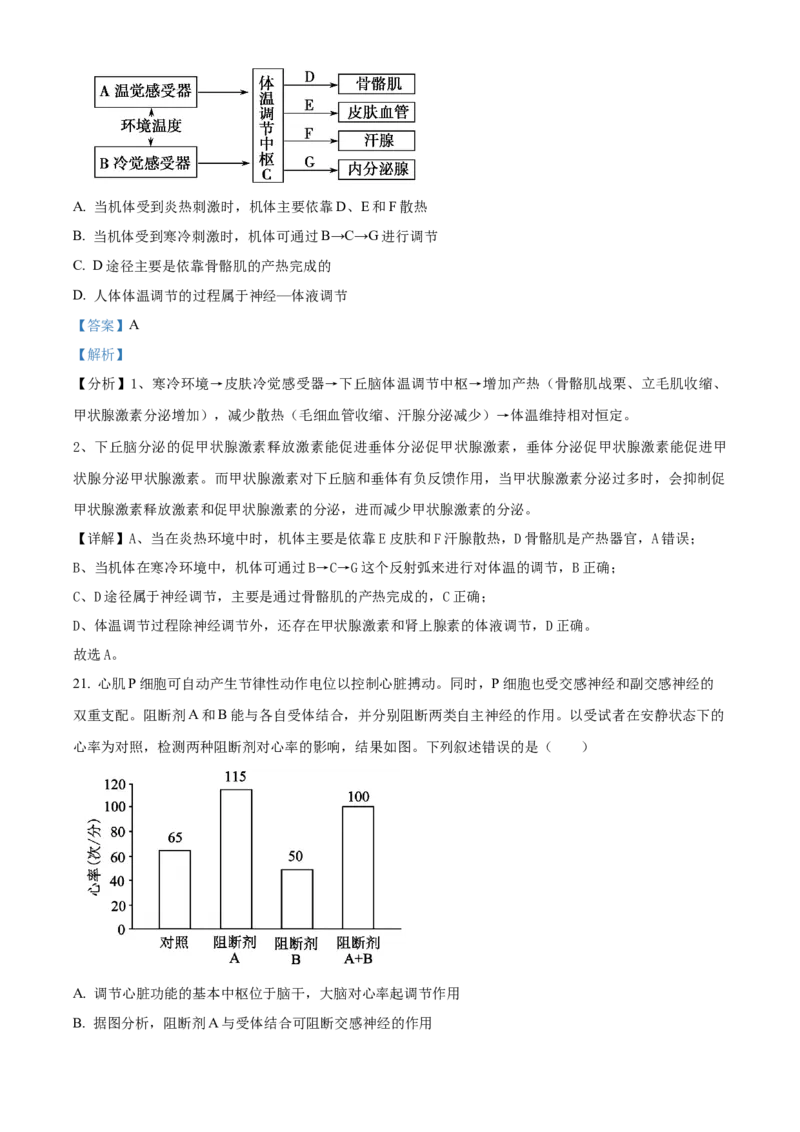 黑龙江省哈尔滨市第九中学校2025-2026学年高二上学期期中生物试题Word版含解析_251219黑龙江省哈尔滨市第九中学2025-2026学年高二上学期期中考试（全）