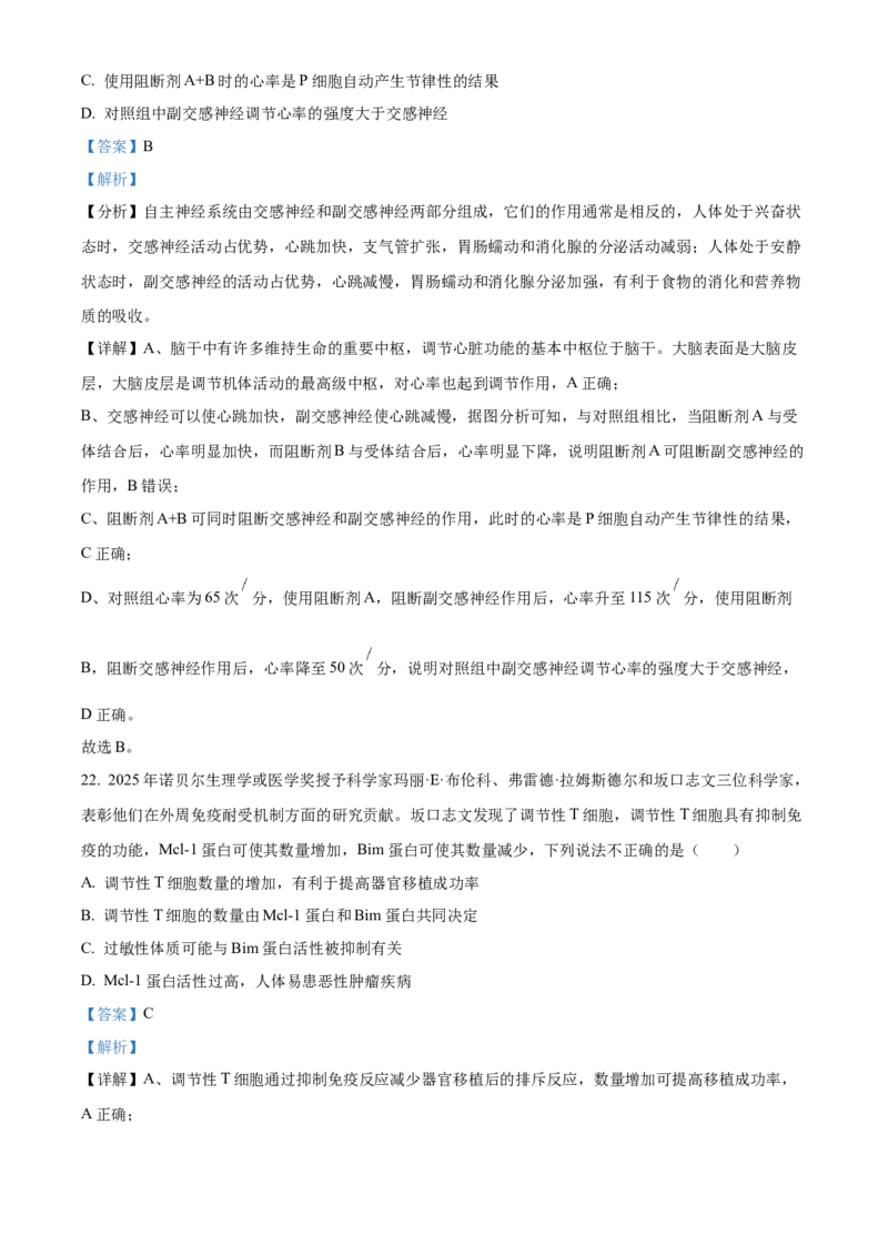 黑龙江省哈尔滨市第九中学校2025-2026学年高二上学期期中生物试题Word版含解析_251219黑龙江省哈尔滨市第九中学2025-2026学年高二上学期期中考试（全）