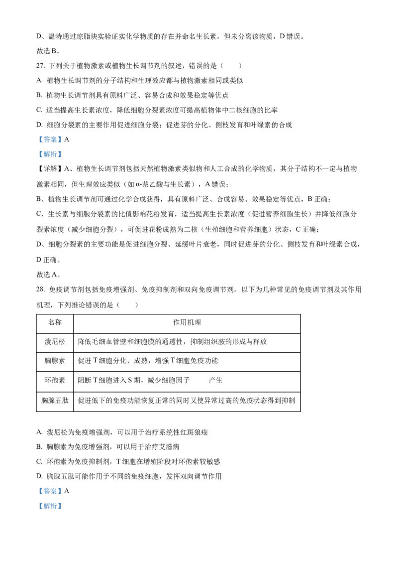黑龙江省哈尔滨市第九中学校2025-2026学年高二上学期期中生物试题Word版含解析_251219黑龙江省哈尔滨市第九中学2025-2026学年高二上学期期中考试（全）