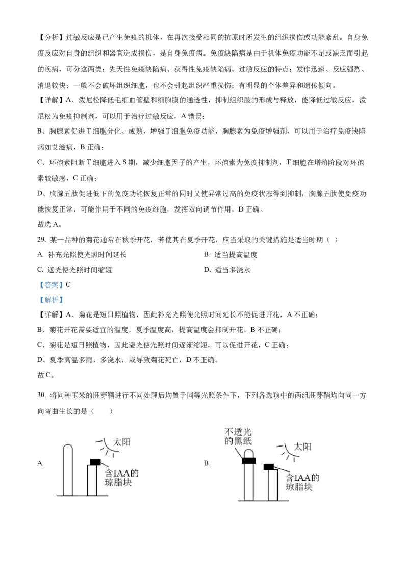 黑龙江省哈尔滨市第九中学校2025-2026学年高二上学期期中生物试题Word版含解析_251219黑龙江省哈尔滨市第九中学2025-2026学年高二上学期期中考试（全）