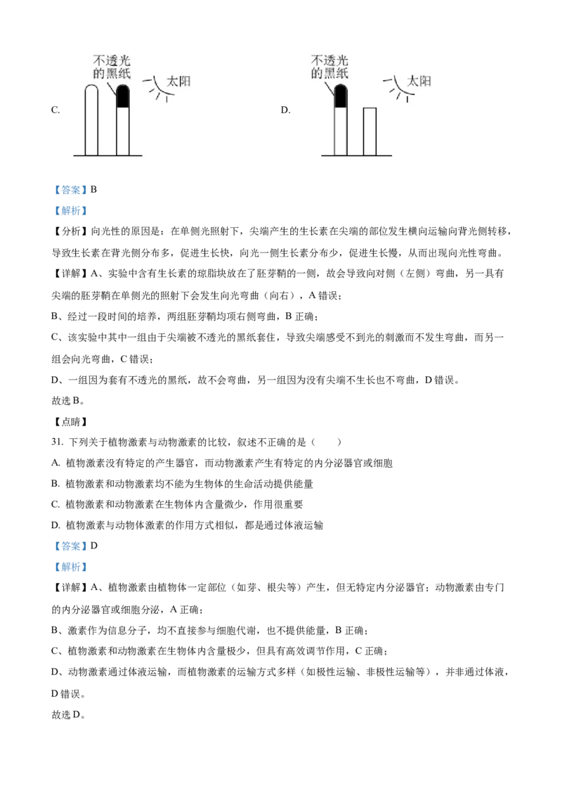 黑龙江省哈尔滨市第九中学校2025-2026学年高二上学期期中生物试题Word版含解析_251219黑龙江省哈尔滨市第九中学2025-2026学年高二上学期期中考试（全）