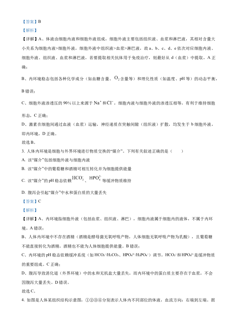 黑龙江省哈尔滨市第九中学校2025-2026学年高二上学期期中生物试题Word版含解析_251219黑龙江省哈尔滨市第九中学2025-2026学年高二上学期期中考试（全）