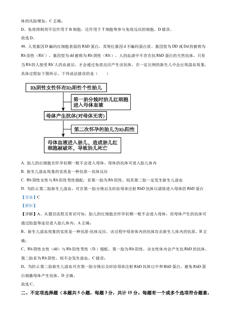 黑龙江省哈尔滨市第九中学校2025-2026学年高二上学期期中生物试题Word版含解析_251219黑龙江省哈尔滨市第九中学2025-2026学年高二上学期期中考试（全）