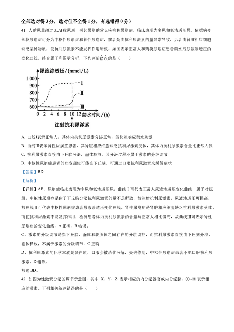 黑龙江省哈尔滨市第九中学校2025-2026学年高二上学期期中生物试题Word版含解析_251219黑龙江省哈尔滨市第九中学2025-2026学年高二上学期期中考试（全）
