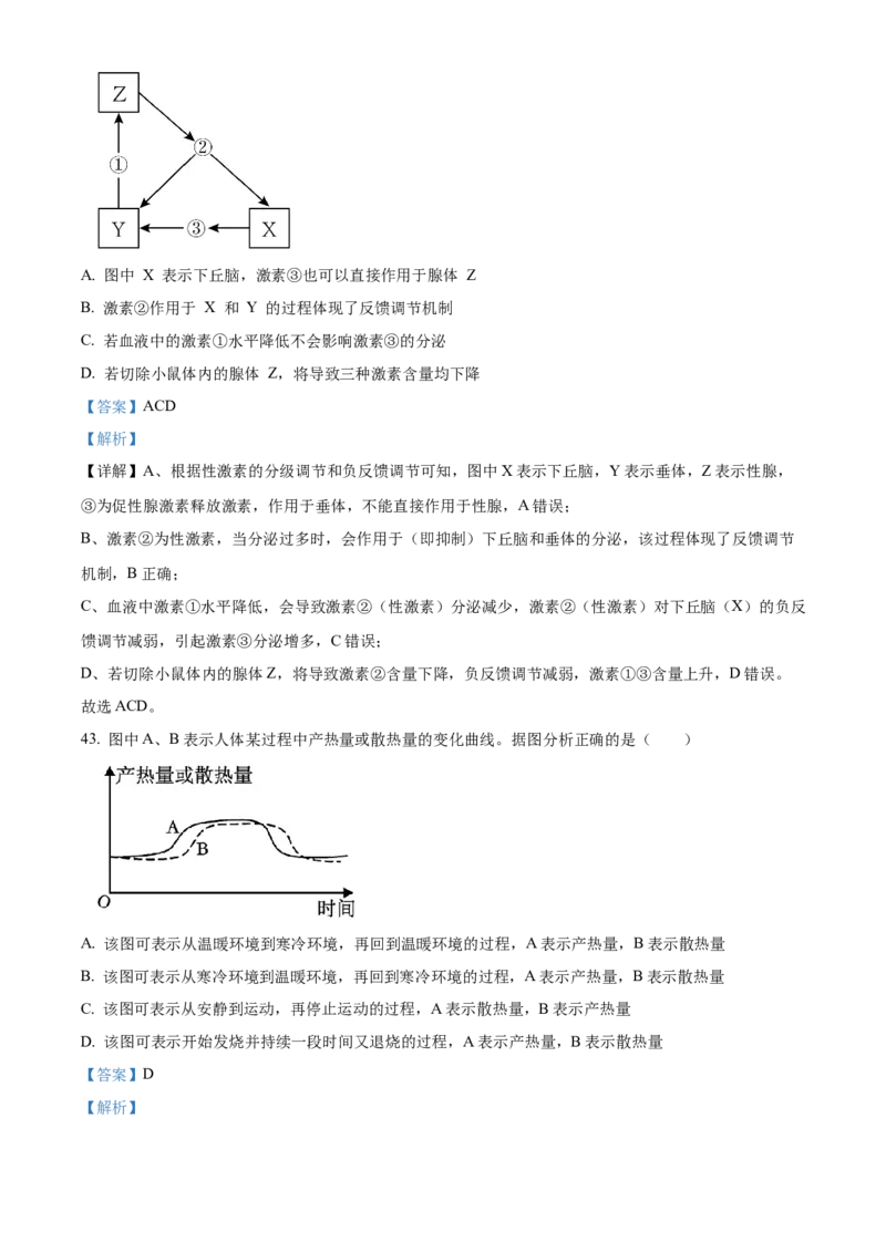 黑龙江省哈尔滨市第九中学校2025-2026学年高二上学期期中生物试题Word版含解析_251219黑龙江省哈尔滨市第九中学2025-2026学年高二上学期期中考试（全）