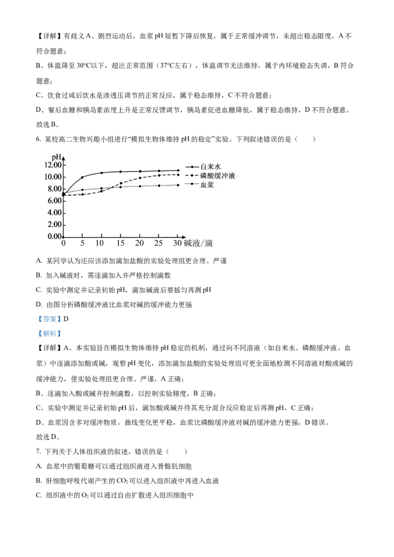 黑龙江省哈尔滨市第九中学校2025-2026学年高二上学期期中生物试题Word版含解析_251219黑龙江省哈尔滨市第九中学2025-2026学年高二上学期期中考试（全）