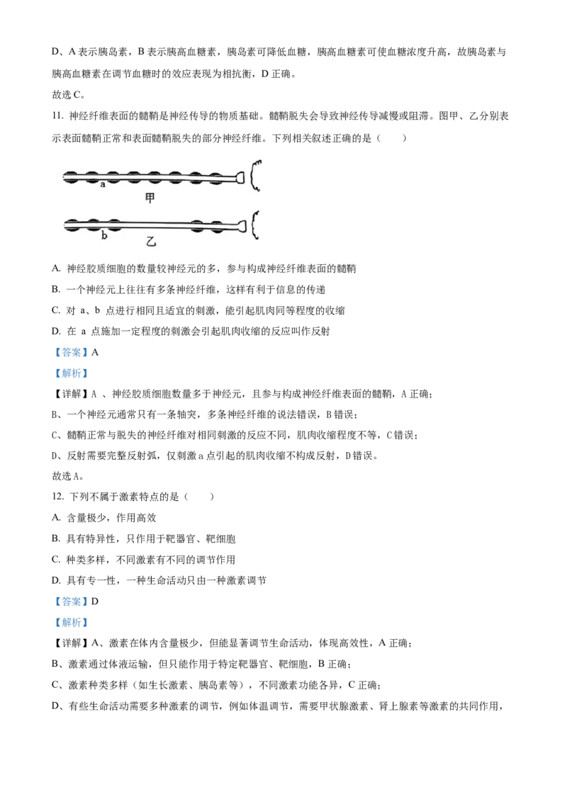 黑龙江省哈尔滨市第九中学校2025-2026学年高二上学期期中生物试题Word版含解析_251219黑龙江省哈尔滨市第九中学2025-2026学年高二上学期期中考试（全）