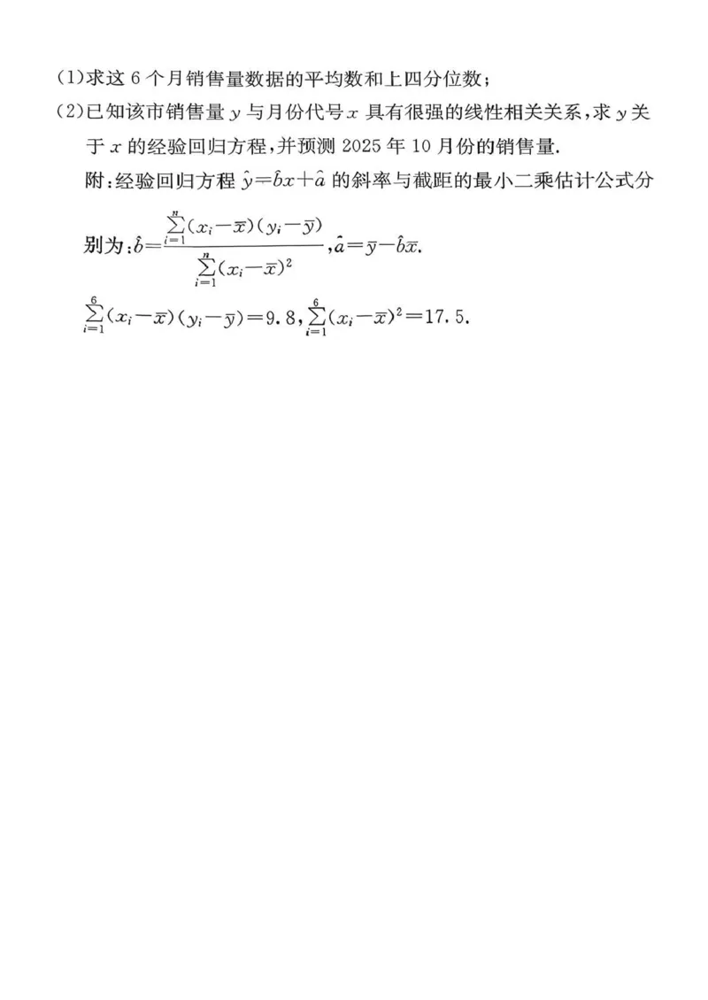 长郡中学2026届高三月考试卷（四）数学_2024-2026高三（6-6月题库）_2026年01月高三试卷_0104炎德&middot;英才大联考长郡中学2026届高三月考试卷（四）（全）
