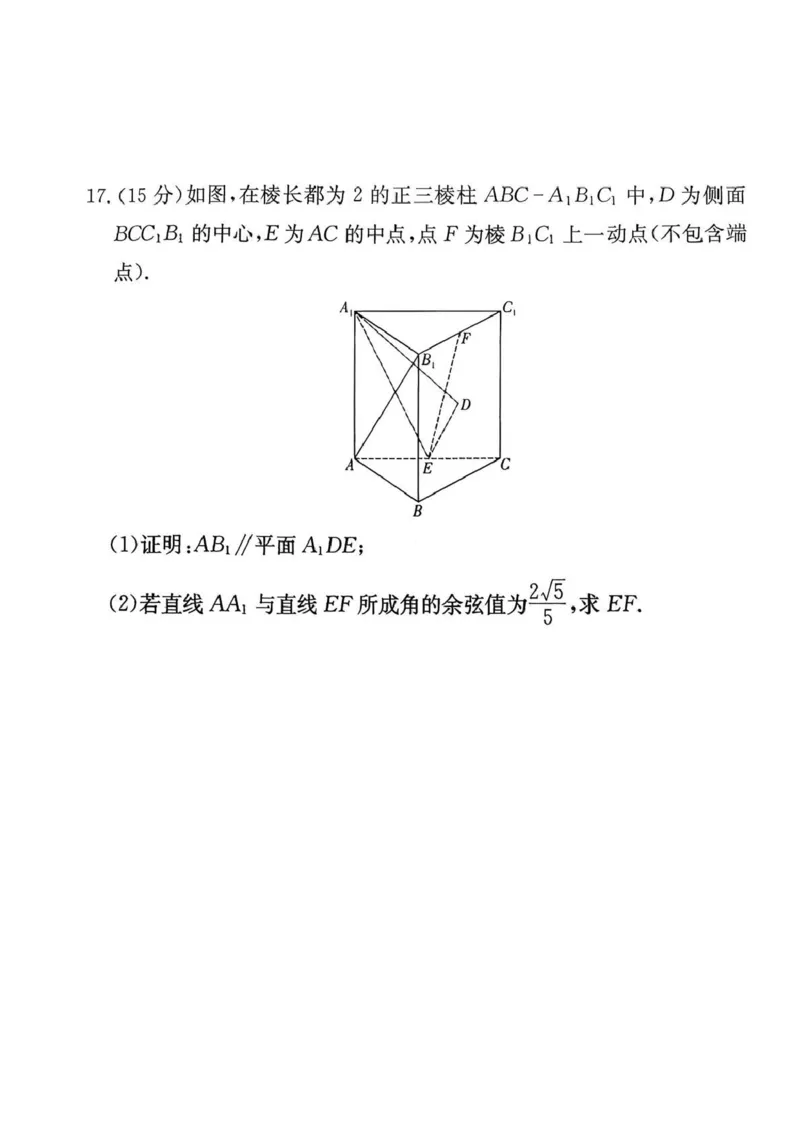 长郡中学2026届高三月考试卷（四）数学_2024-2026高三（6-6月题库）_2026年01月高三试卷_0104炎德&middot;英才大联考长郡中学2026届高三月考试卷（四）（全）