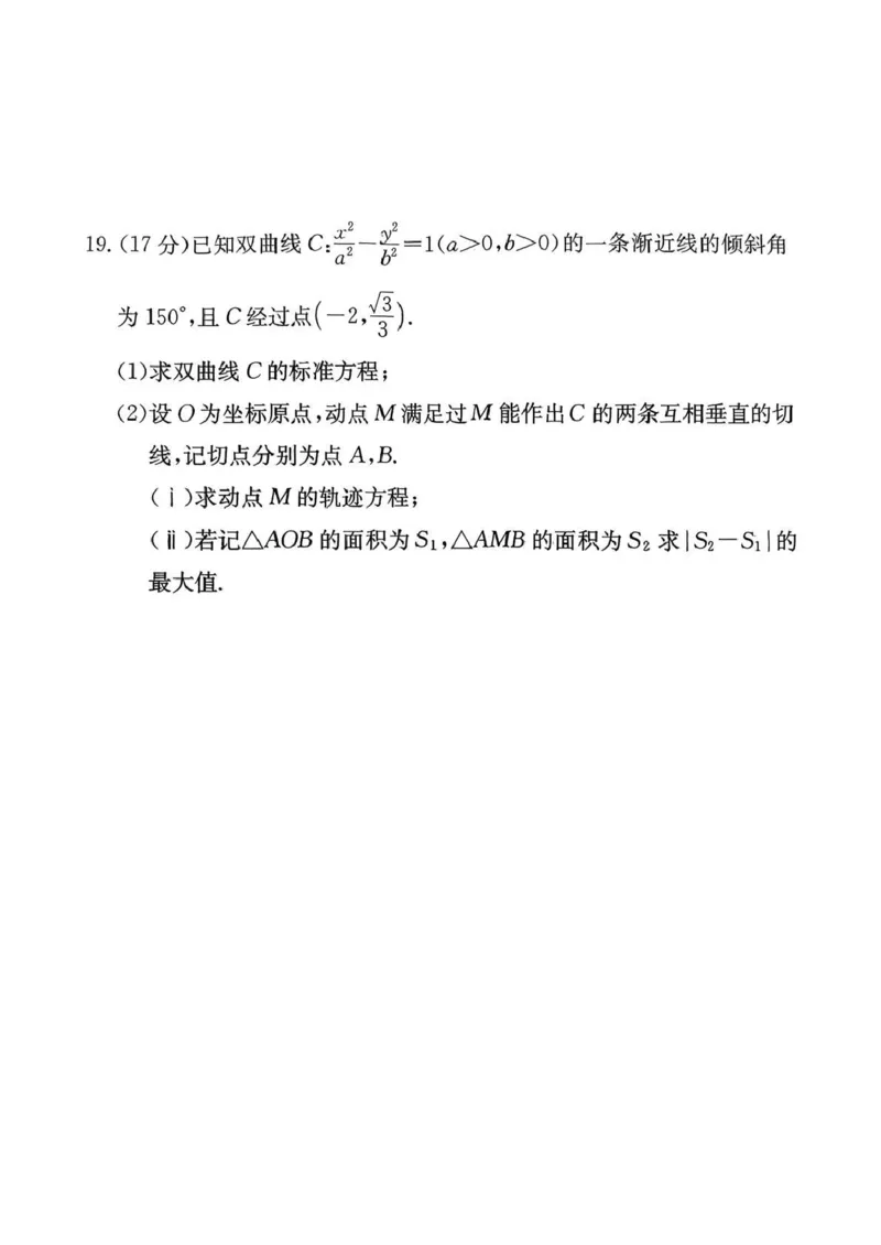 长郡中学2026届高三月考试卷（四）数学_2024-2026高三（6-6月题库）_2026年01月高三试卷_0104炎德&middot;英才大联考长郡中学2026届高三月考试卷（四）（全）