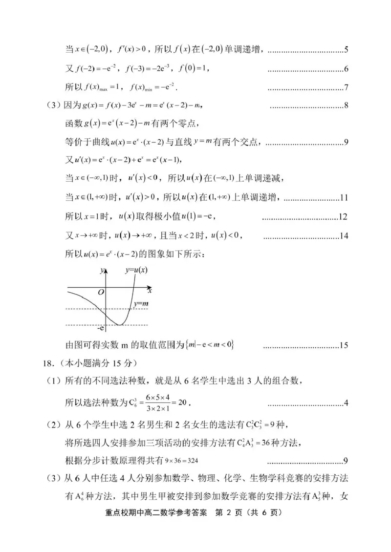 高二数学高二数学答案4.8_2024-2025高二（7-7月题库）_2025年05月试卷_0526天津市五区县重点校联考2024-2025学年高二下学期4月期中考试