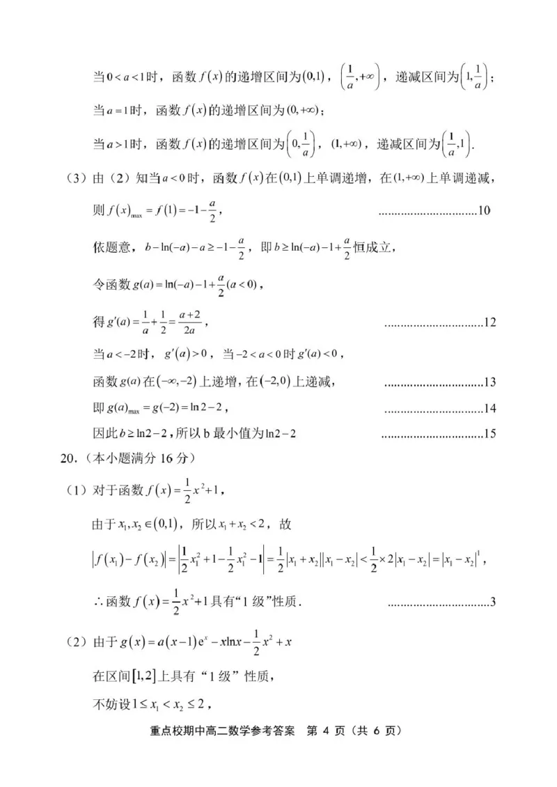 高二数学高二数学答案4.8_2024-2025高二（7-7月题库）_2025年05月试卷_0526天津市五区县重点校联考2024-2025学年高二下学期4月期中考试