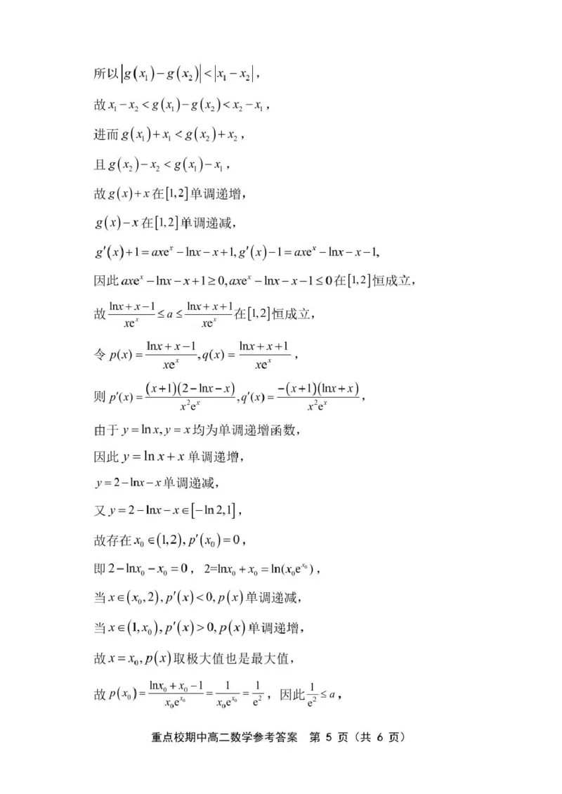 高二数学高二数学答案4.8_2024-2025高二（7-7月题库）_2025年05月试卷_0526天津市五区县重点校联考2024-2025学年高二下学期4月期中考试