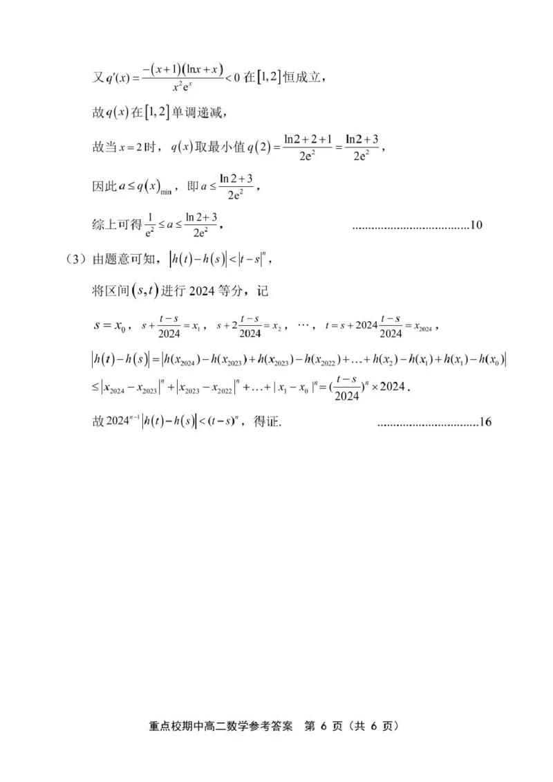 高二数学高二数学答案4.8_2024-2025高二（7-7月题库）_2025年05月试卷_0526天津市五区县重点校联考2024-2025学年高二下学期4月期中考试