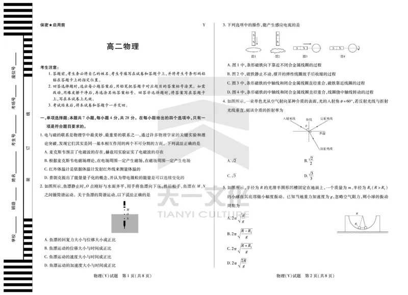 物理(Y)湖南高二广西_251227湖南省、广西省湘一联盟2025-2026学年高二上学期12月月考（全）