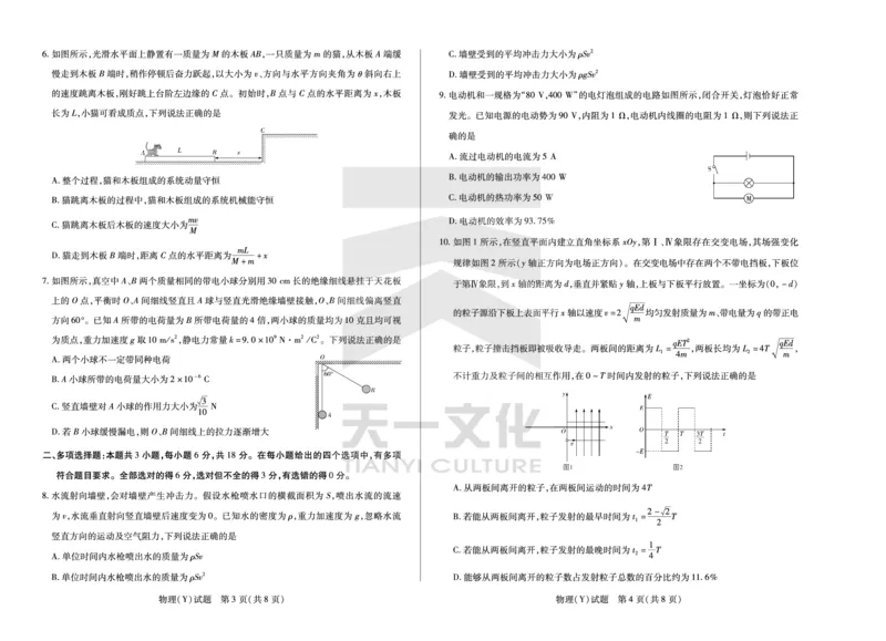 物理(Y)湖南高二广西_251227湖南省、广西省湘一联盟2025-2026学年高二上学期12月月考（全）