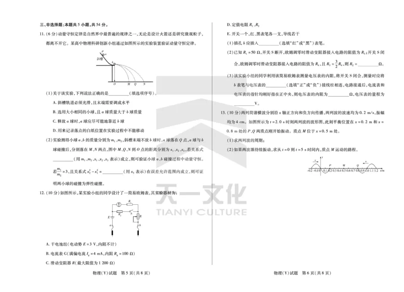 物理(Y)湖南高二广西_251227湖南省、广西省湘一联盟2025-2026学年高二上学期12月月考（全）