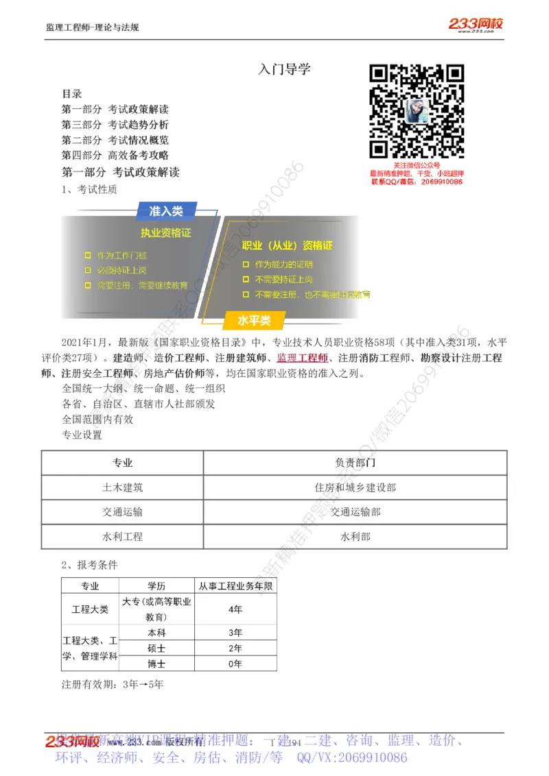 WM_Removed_讲义（全）_监理工程师_2025监理工程师_2025年监理工程师-各大机构_2025年监理-概论_机构3-223_01.精讲班-代.楠_讲义